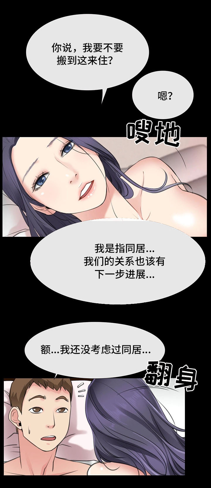第4章：同居邀请4