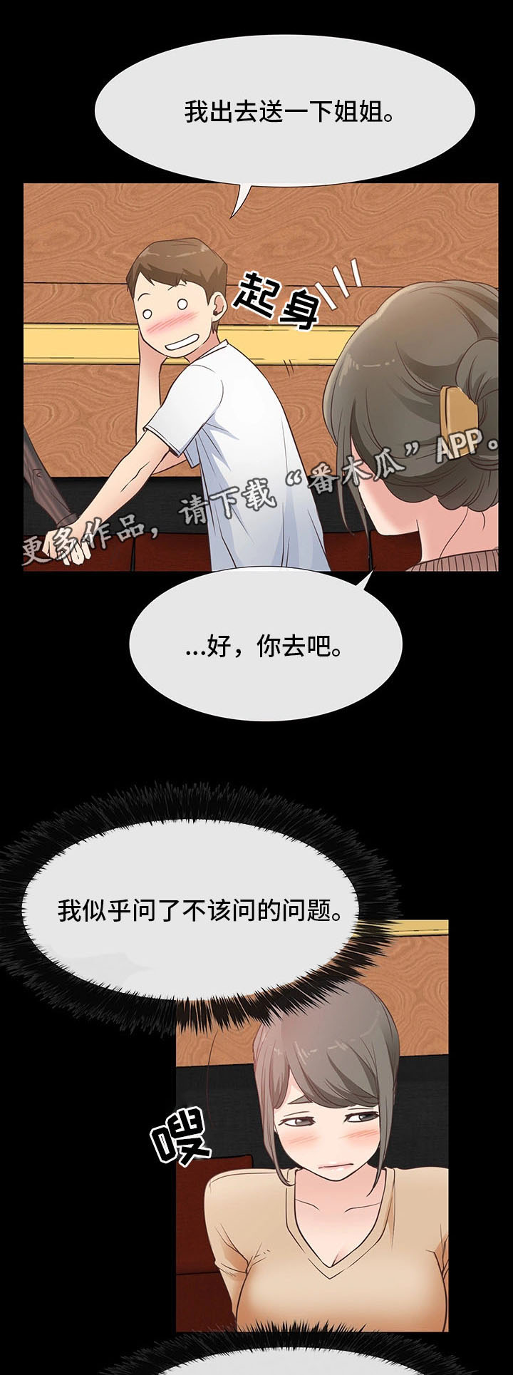 第23章：厕所暧昧4