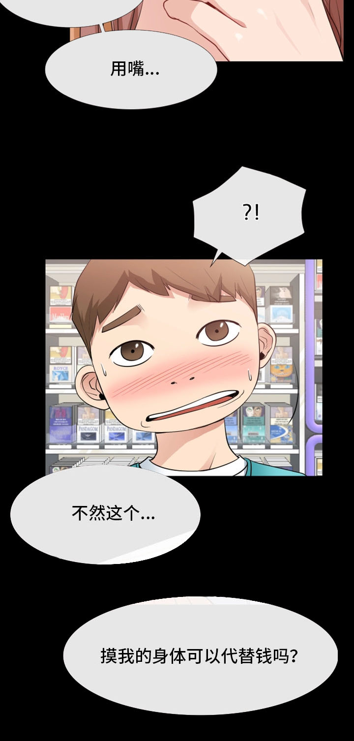 第20章：奇葩顾客12