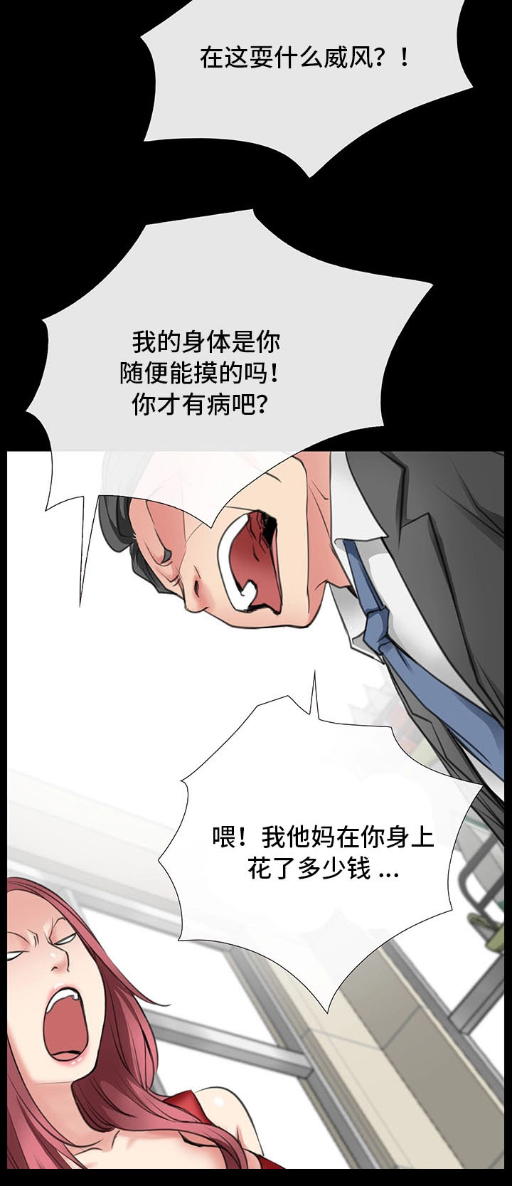 第5章：别随便碰我1