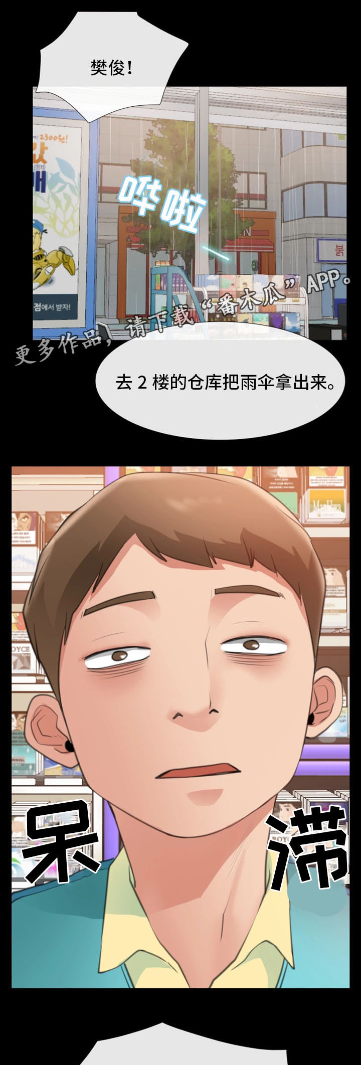 第16章：新员工6