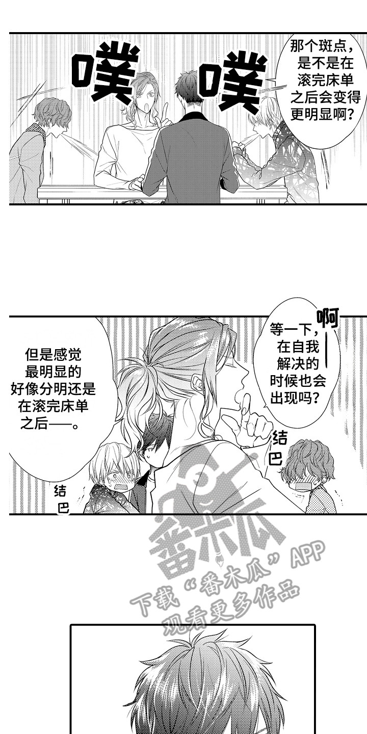 第5章：说错话5
