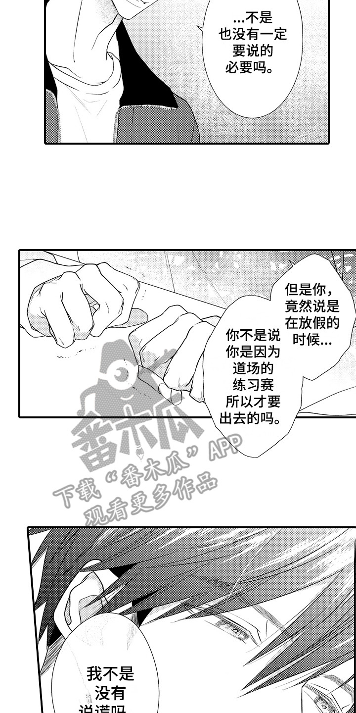 第5章：说错话13