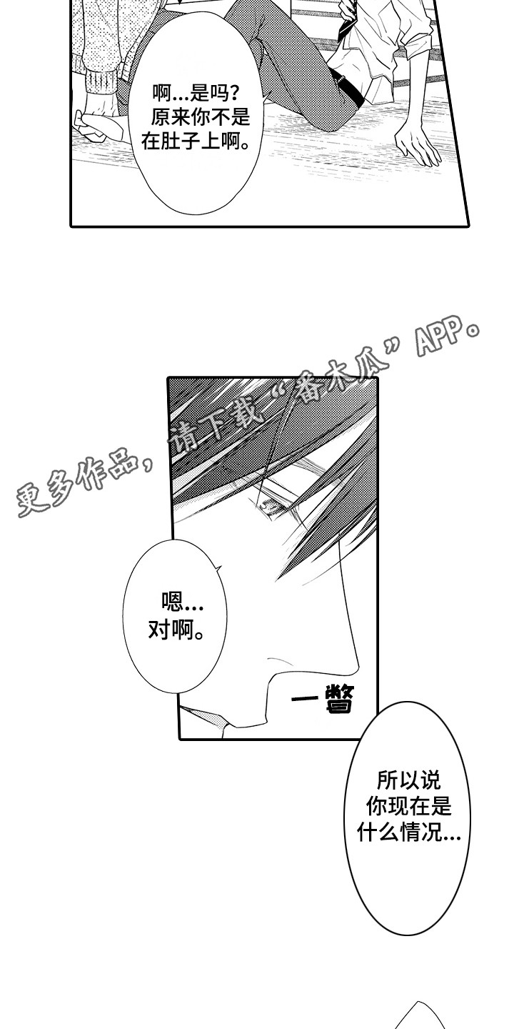第9章：不像话3