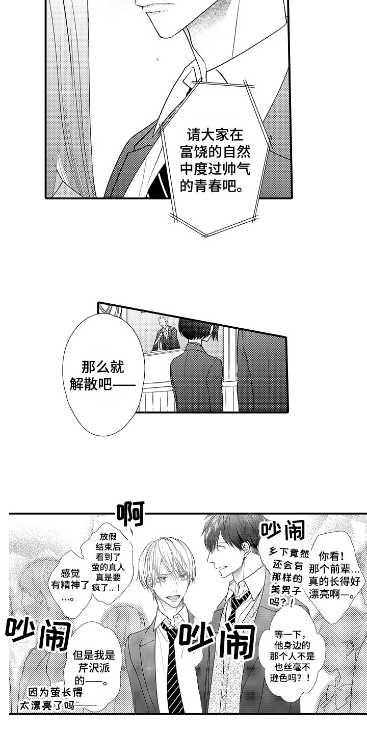 第2章：传闻16
