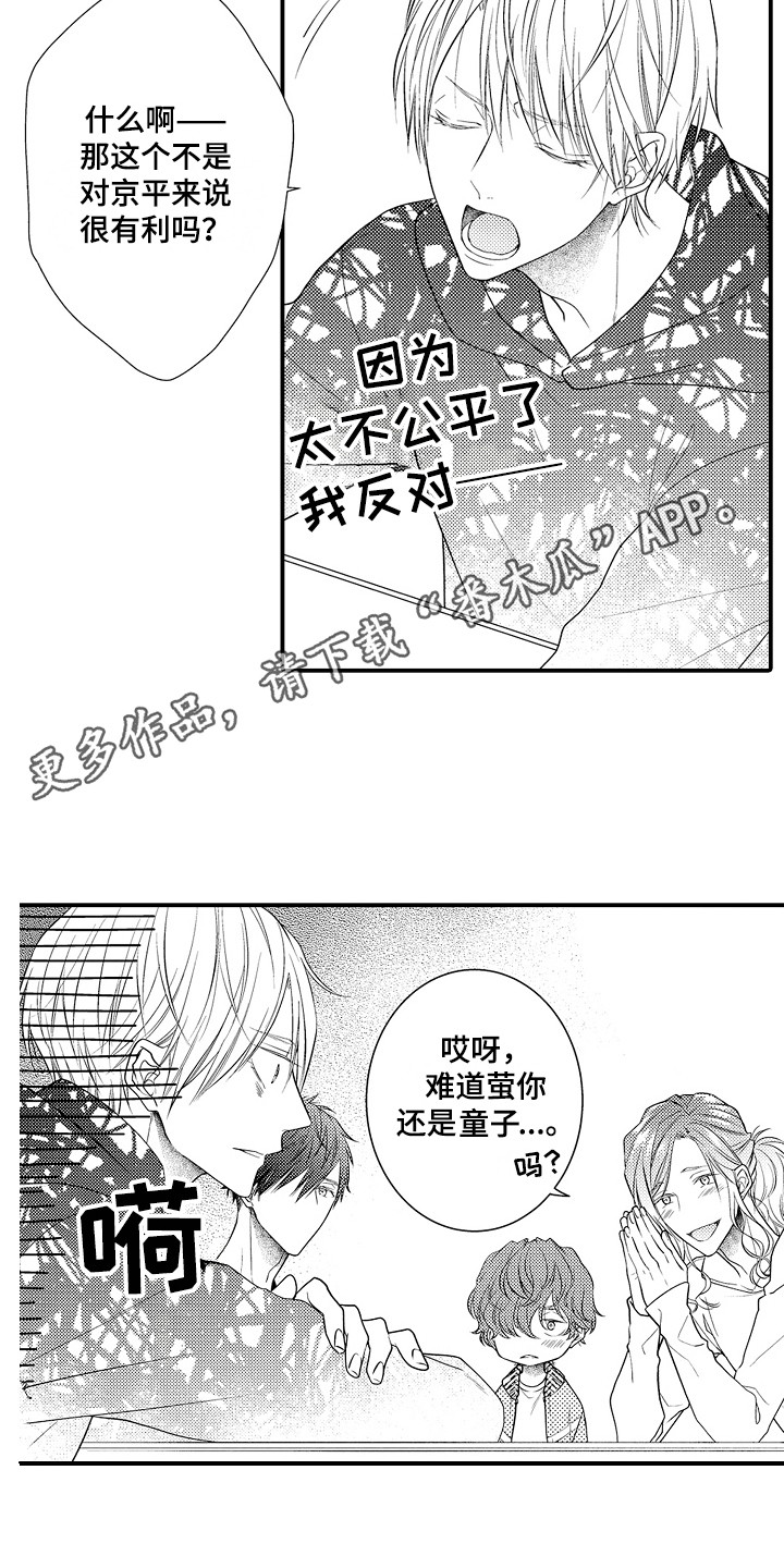 第5章：说错话7