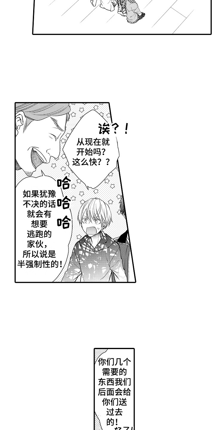 第4章：新娘候选人11