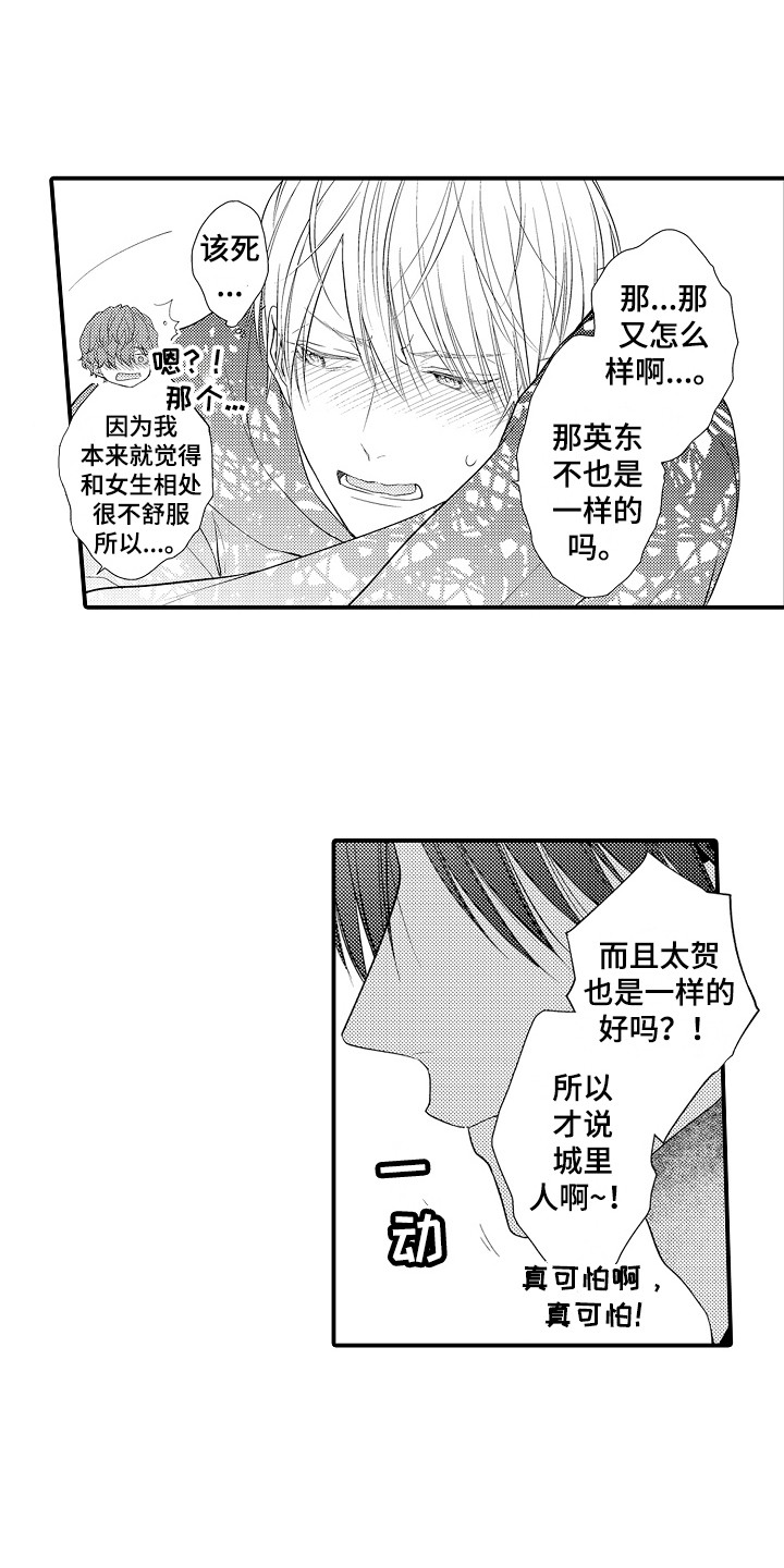 第5章：说错话8