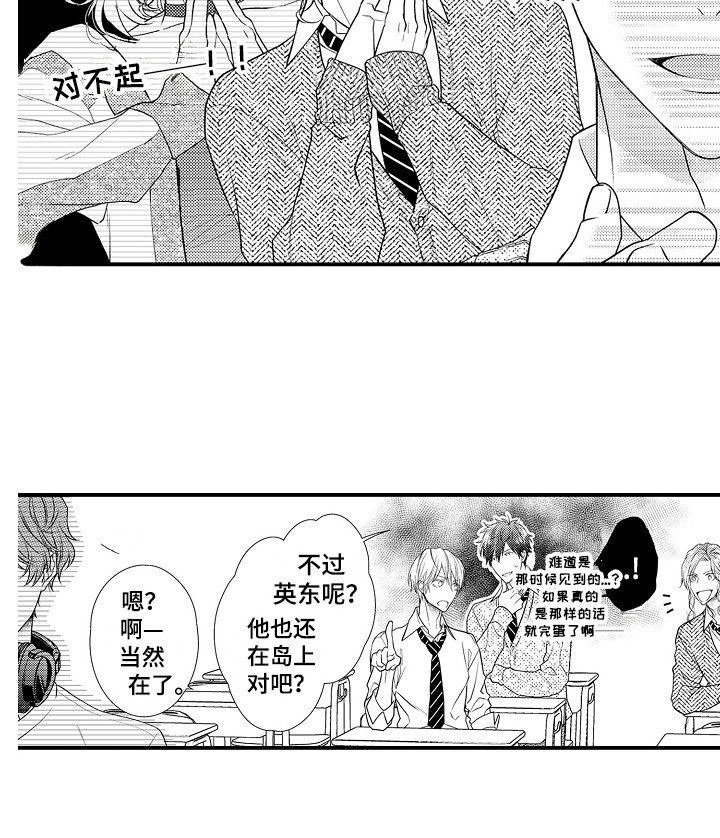 第3章：转学生13