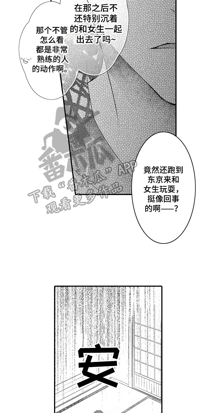 第5章：说错话11