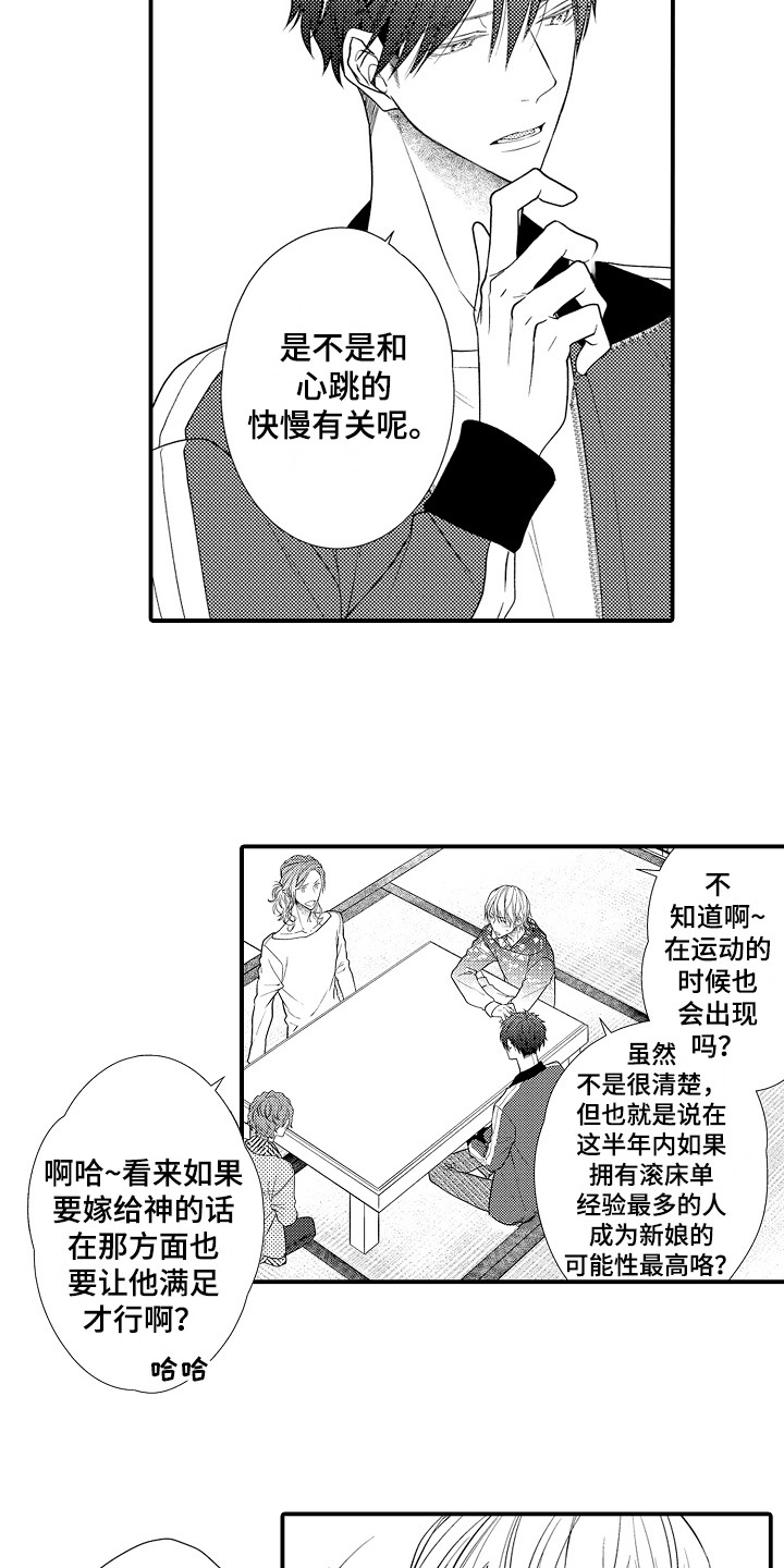 第5章：说错话6