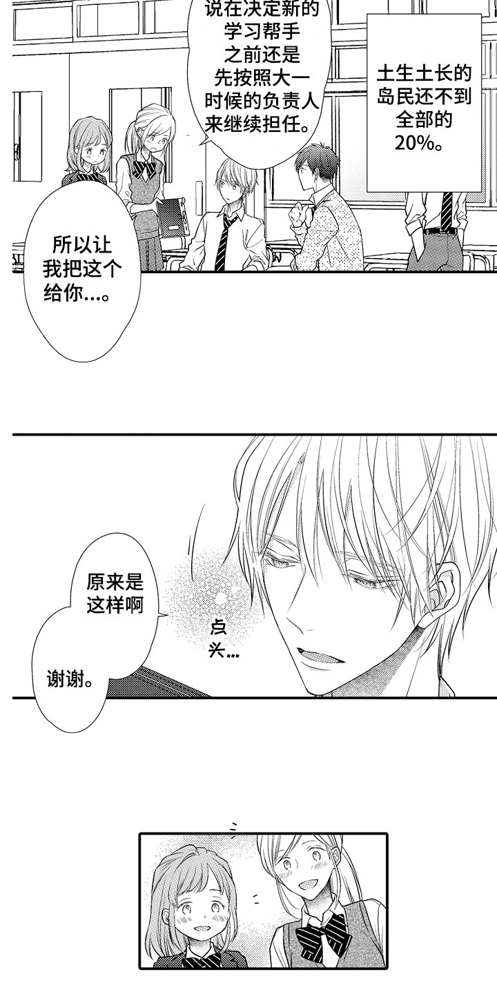 第3章：转学生1