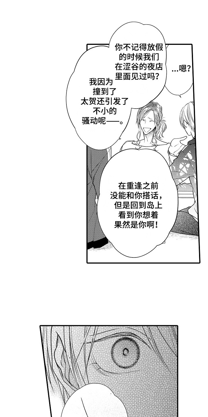 第5章：说错话10