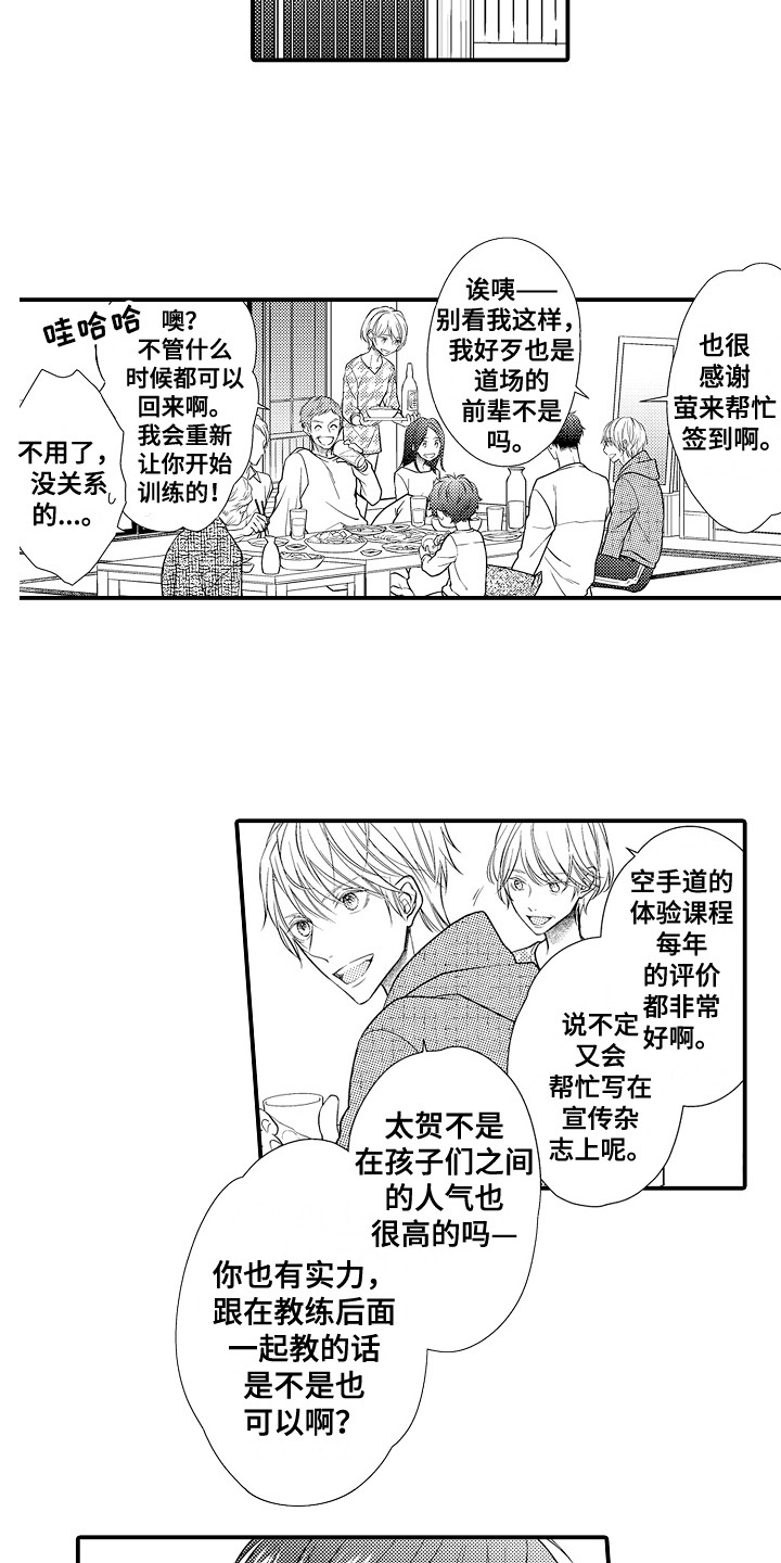 第1章：发小8