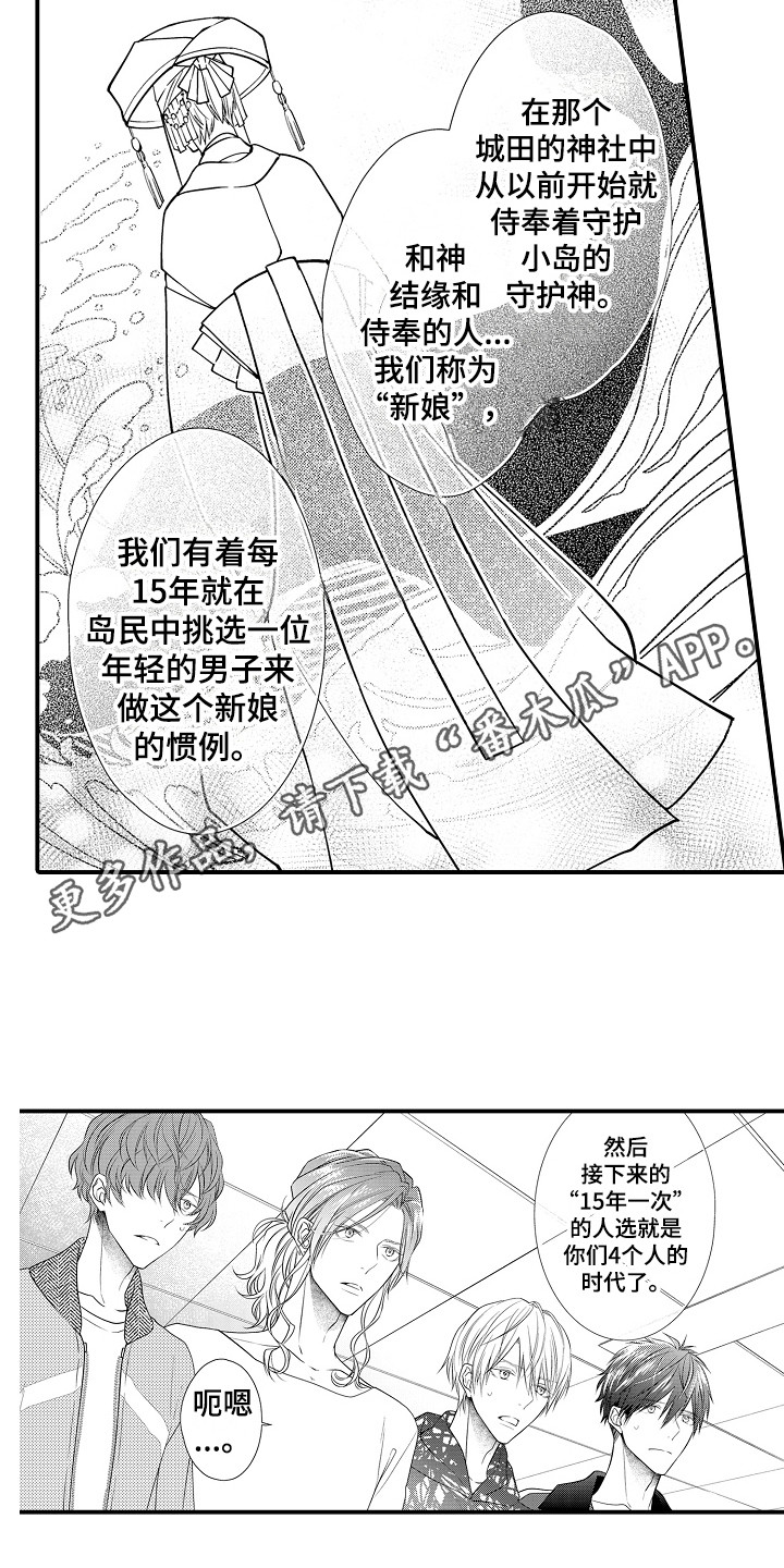 第4章：新娘候选人6