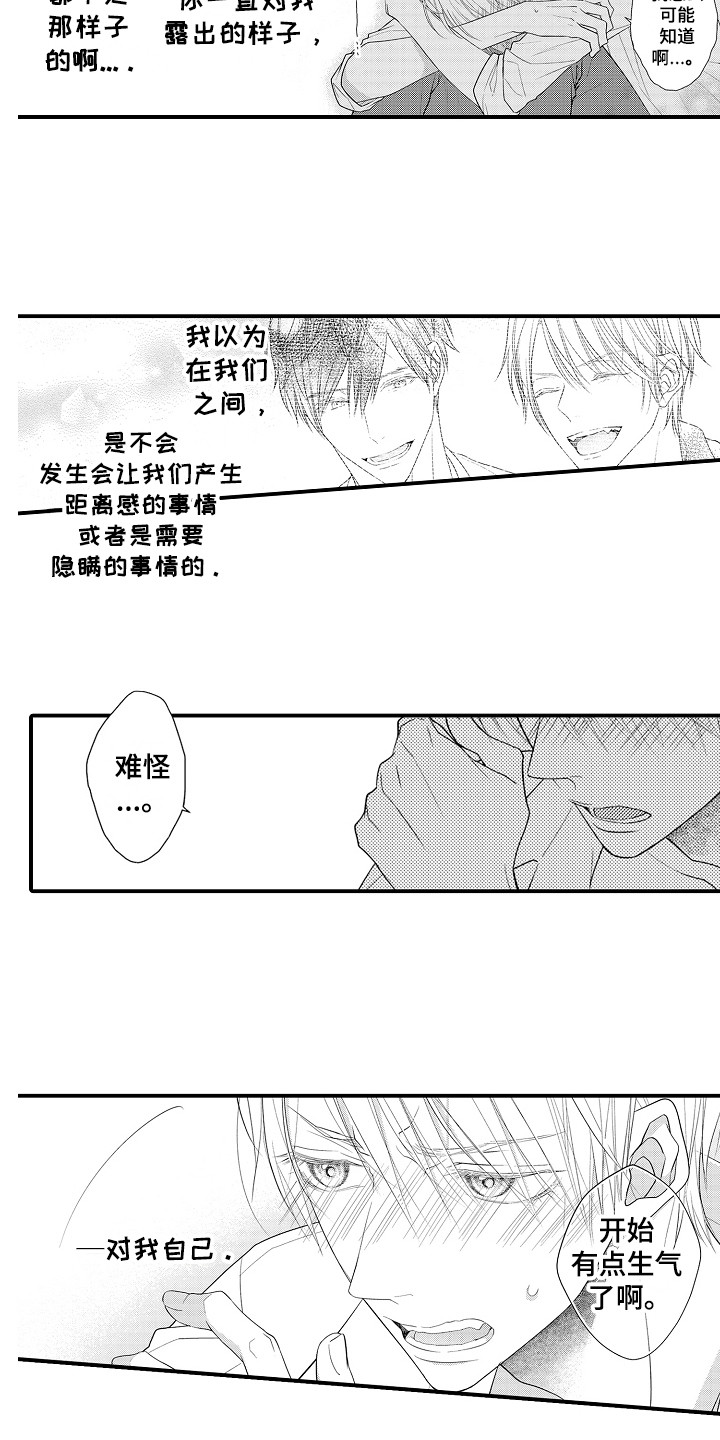 第11章：现任新娘3