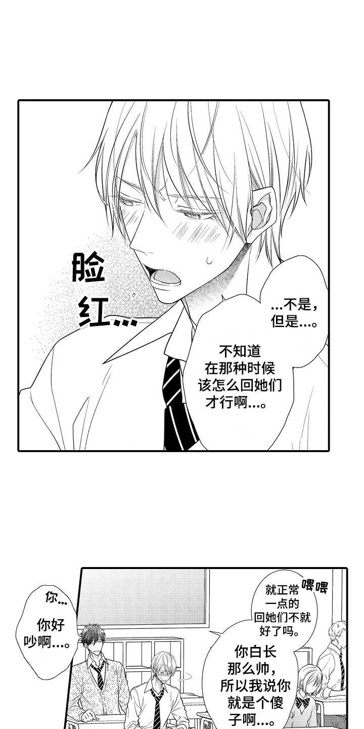 第3章：转学生5
