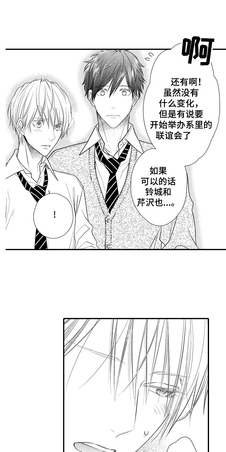 第3章：转学生2