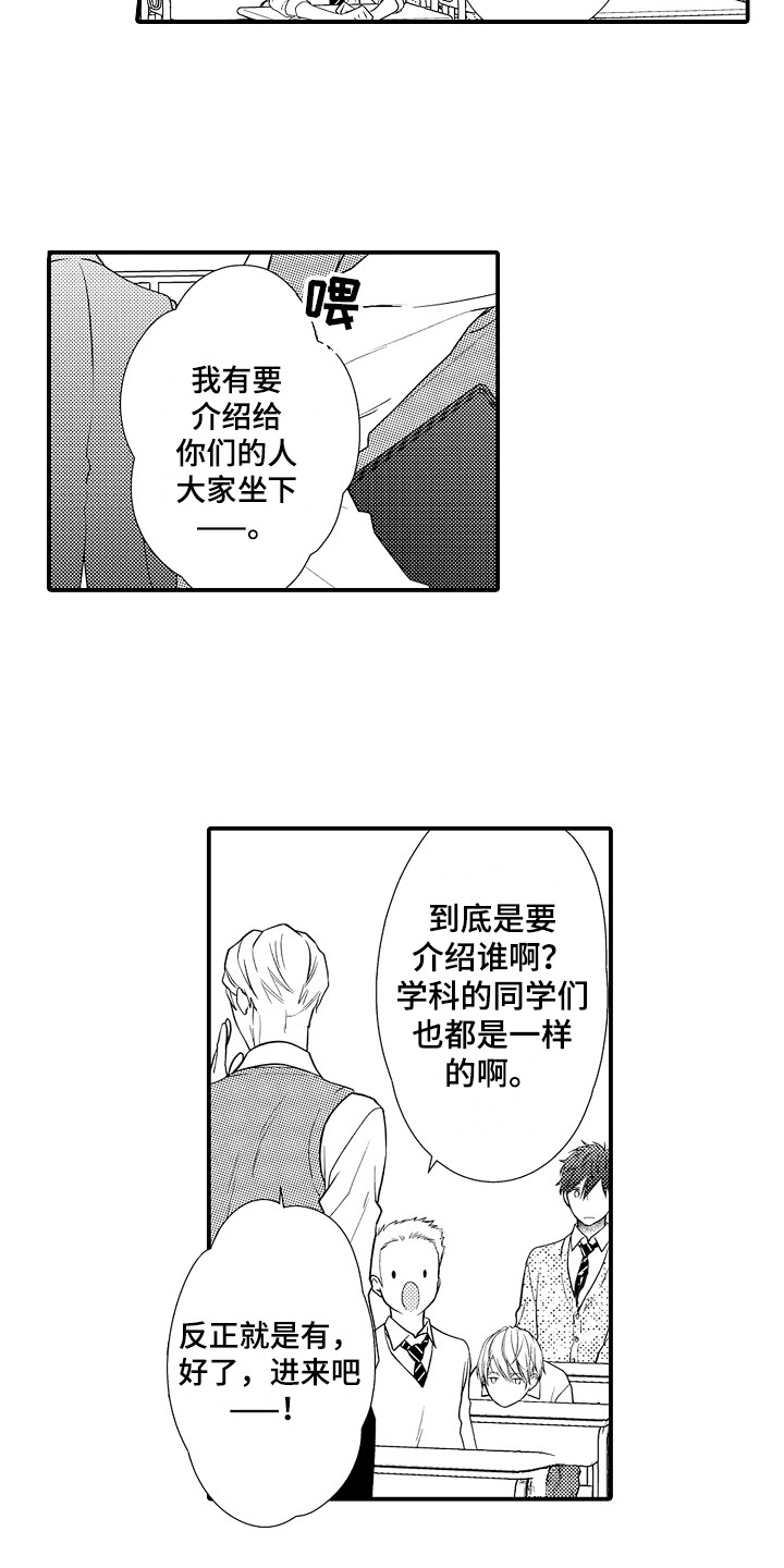 第3章：转学生6