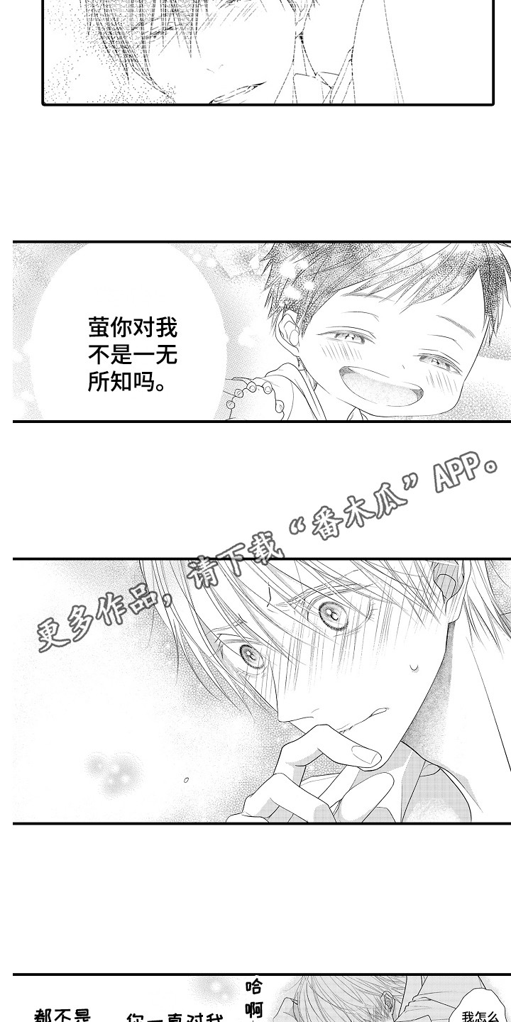 第11章：现任新娘2