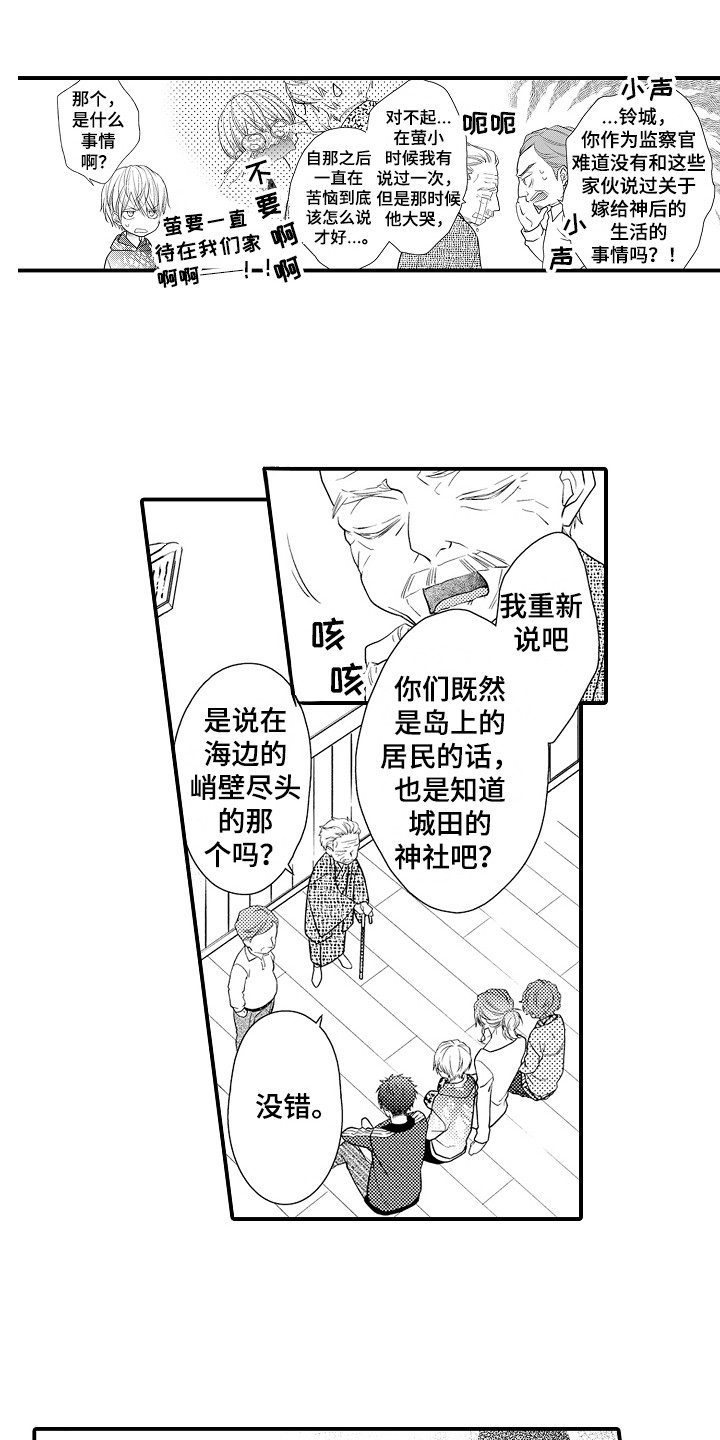 第4章：新娘候选人5