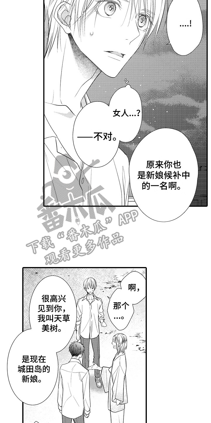 第11章：现任新娘10