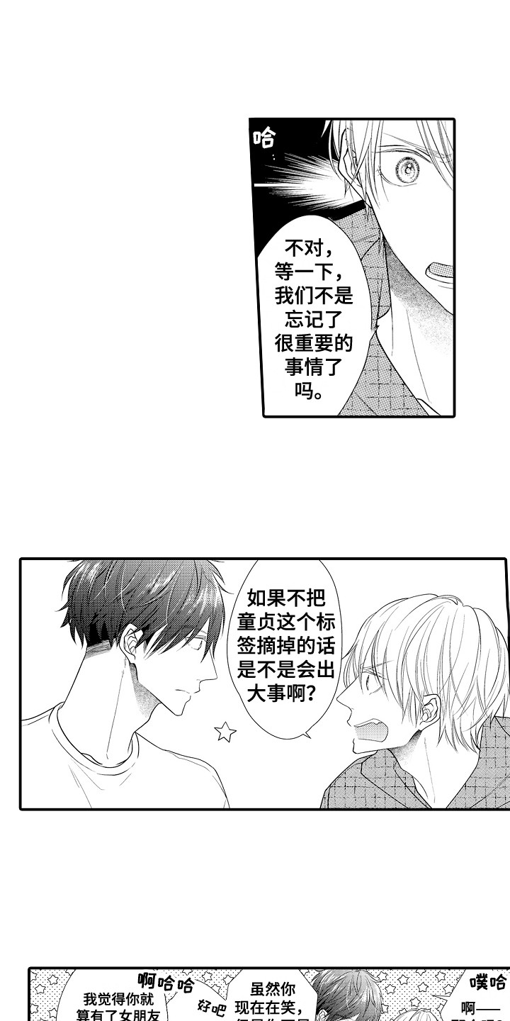 第2章：传闻1