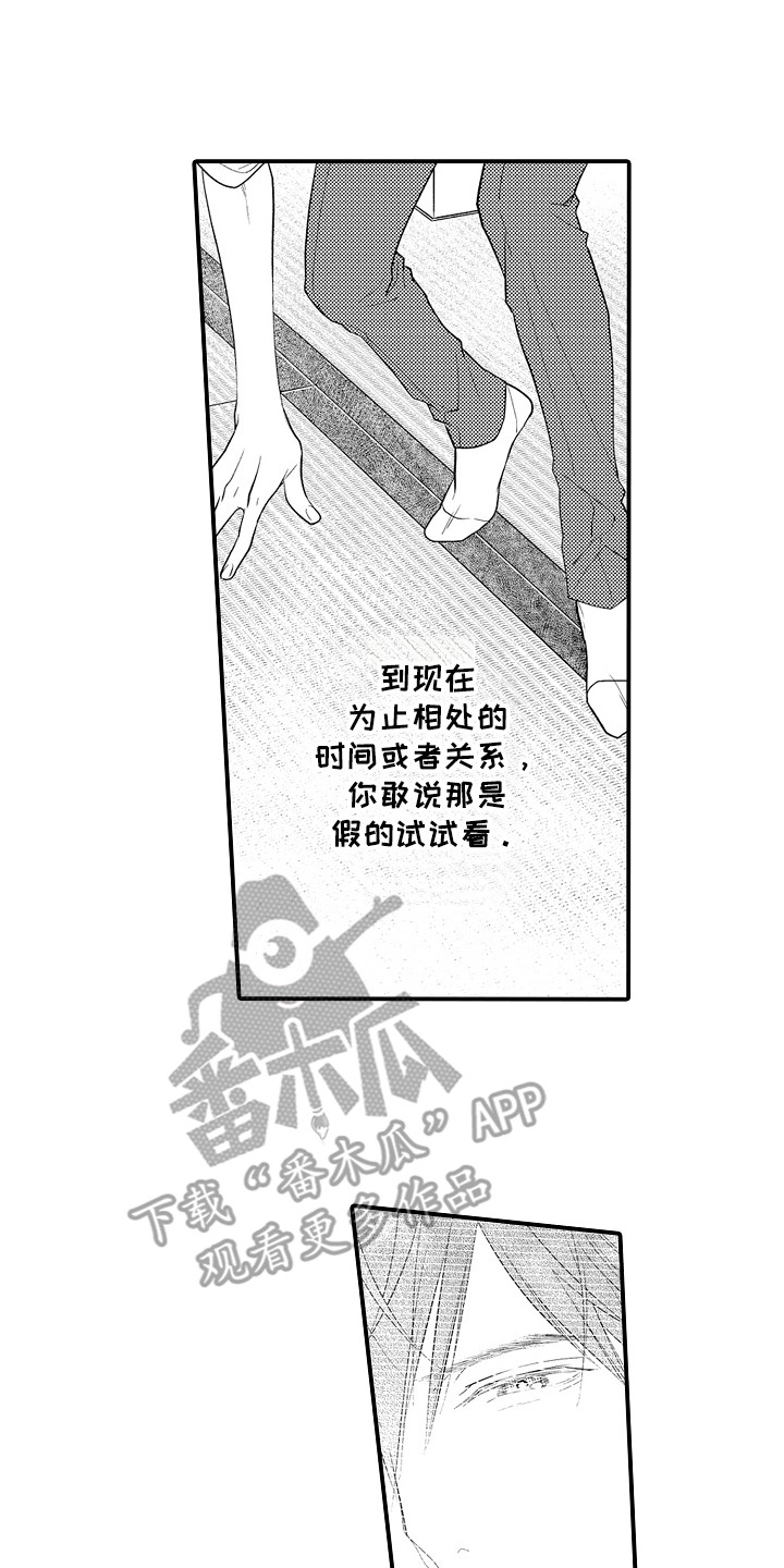 第11章：现任新娘4