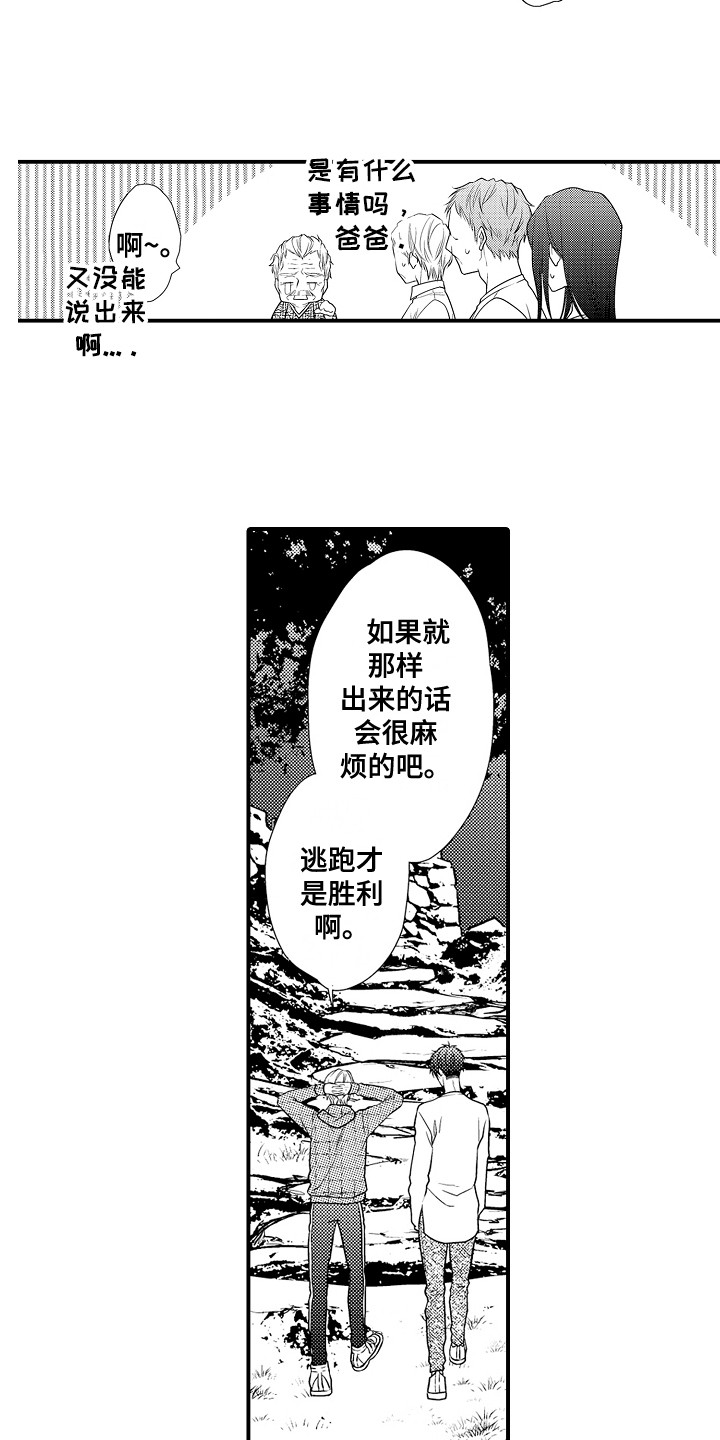 第1章：发小11