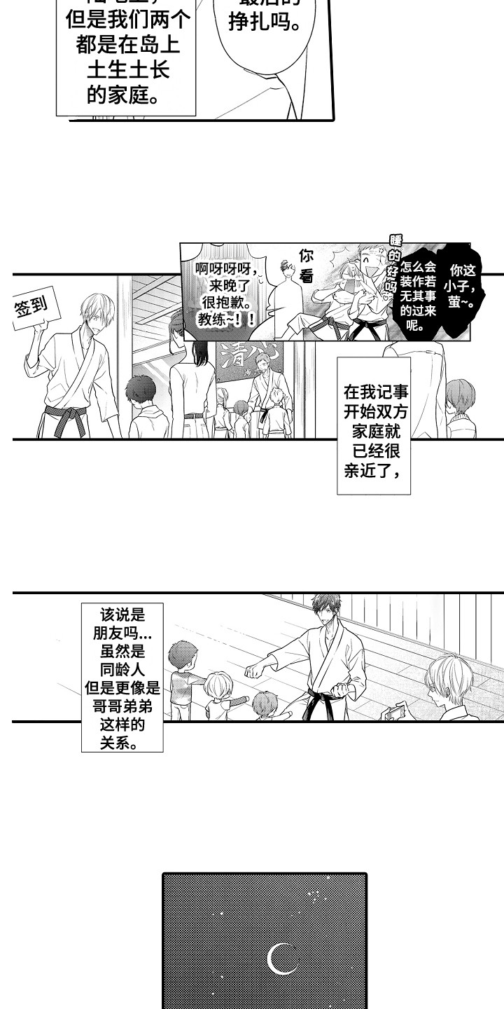 第1章：发小6