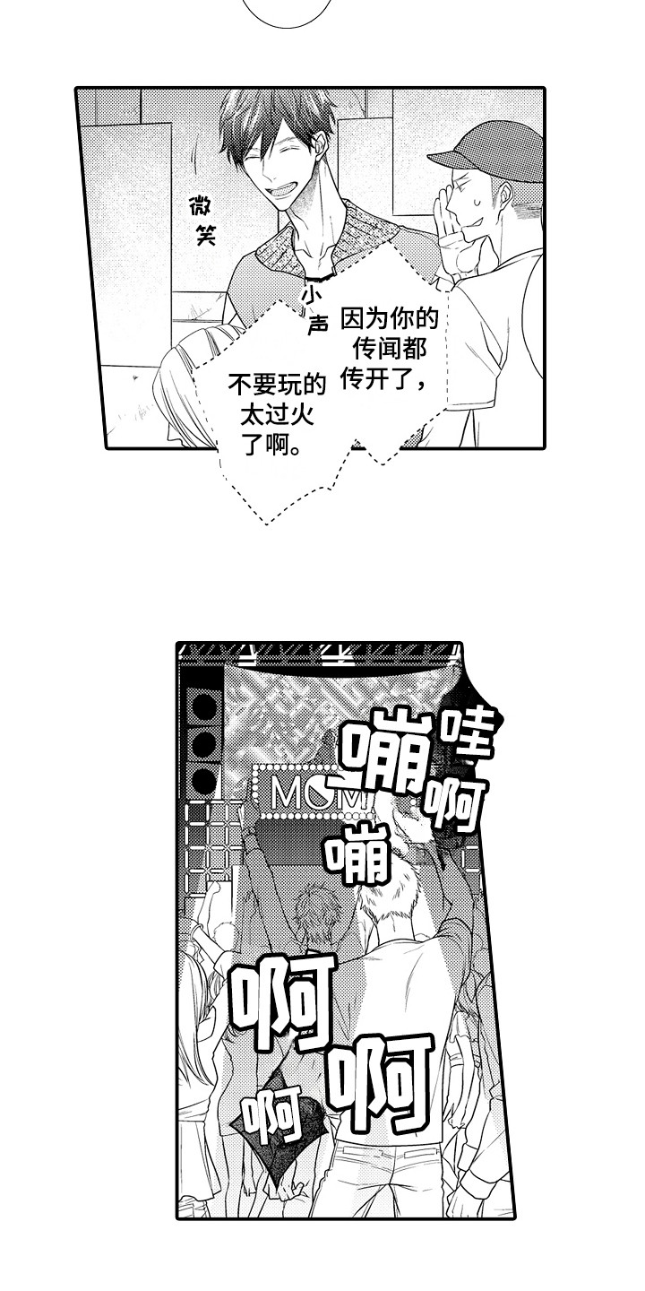 第2章：传闻7