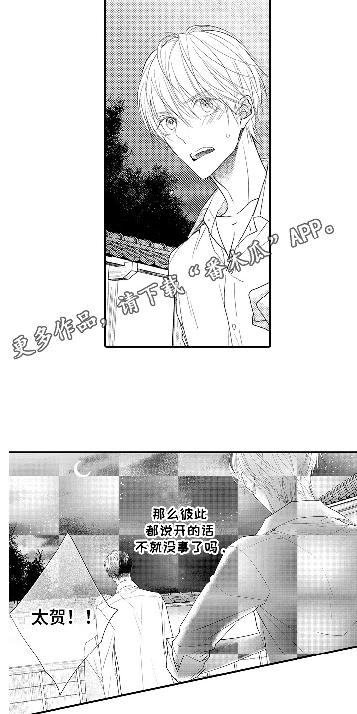 第11章：现任新娘6