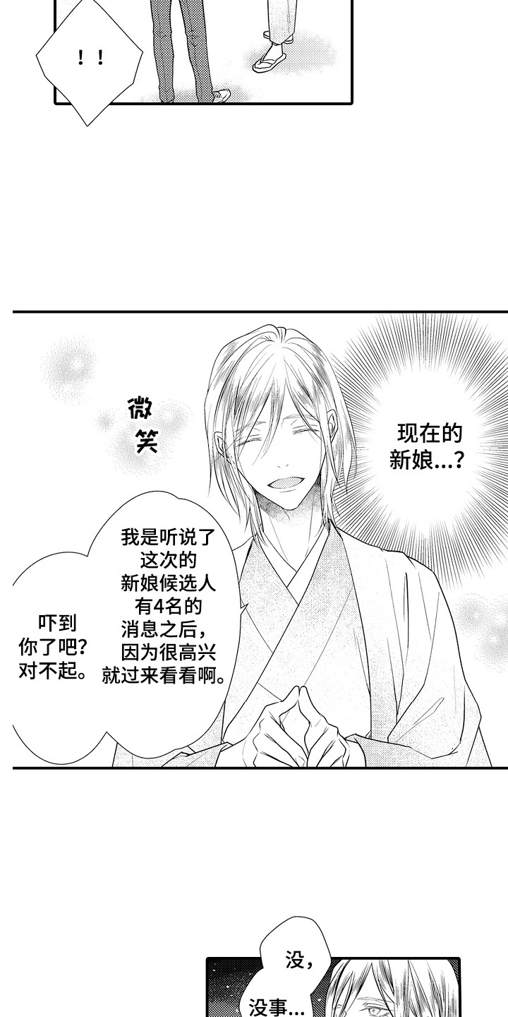 第11章：现任新娘11