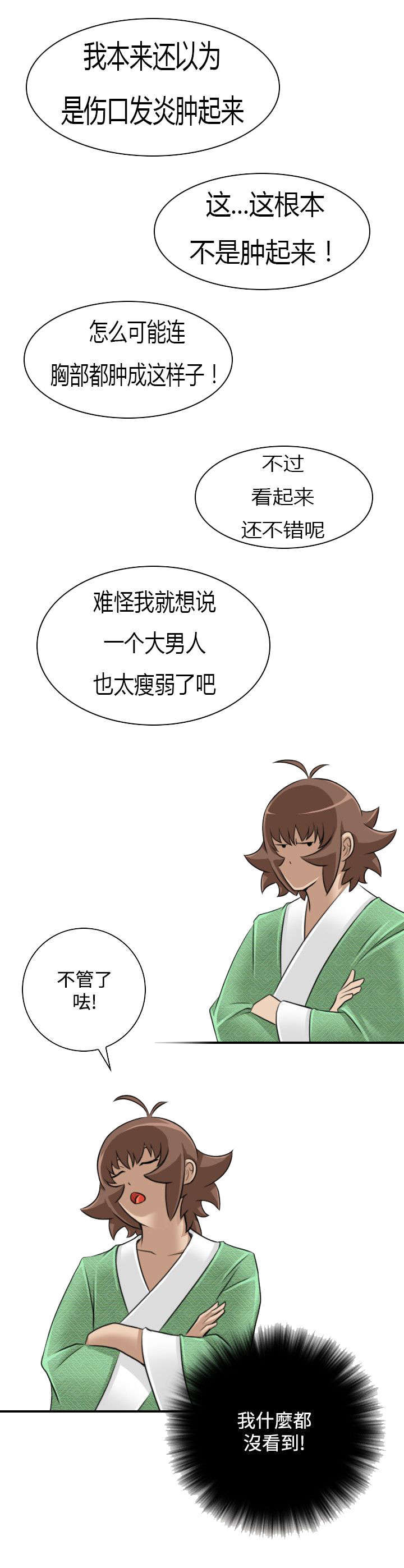 第33话6