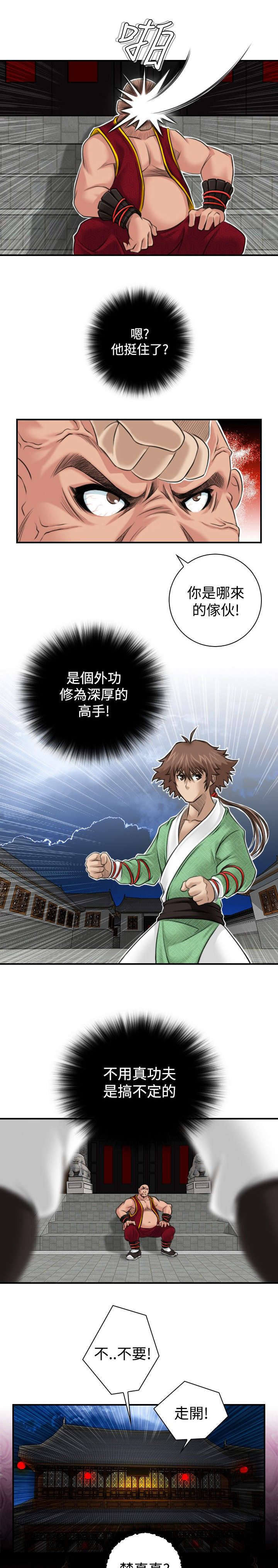 第3话8