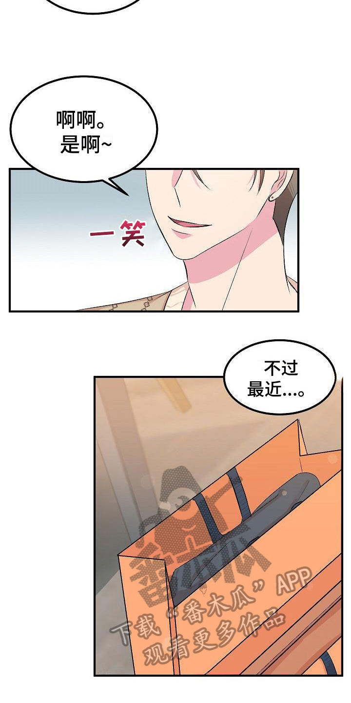第10章：前男友4