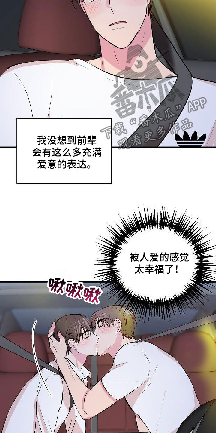 第44章：太幸福了（完结）13