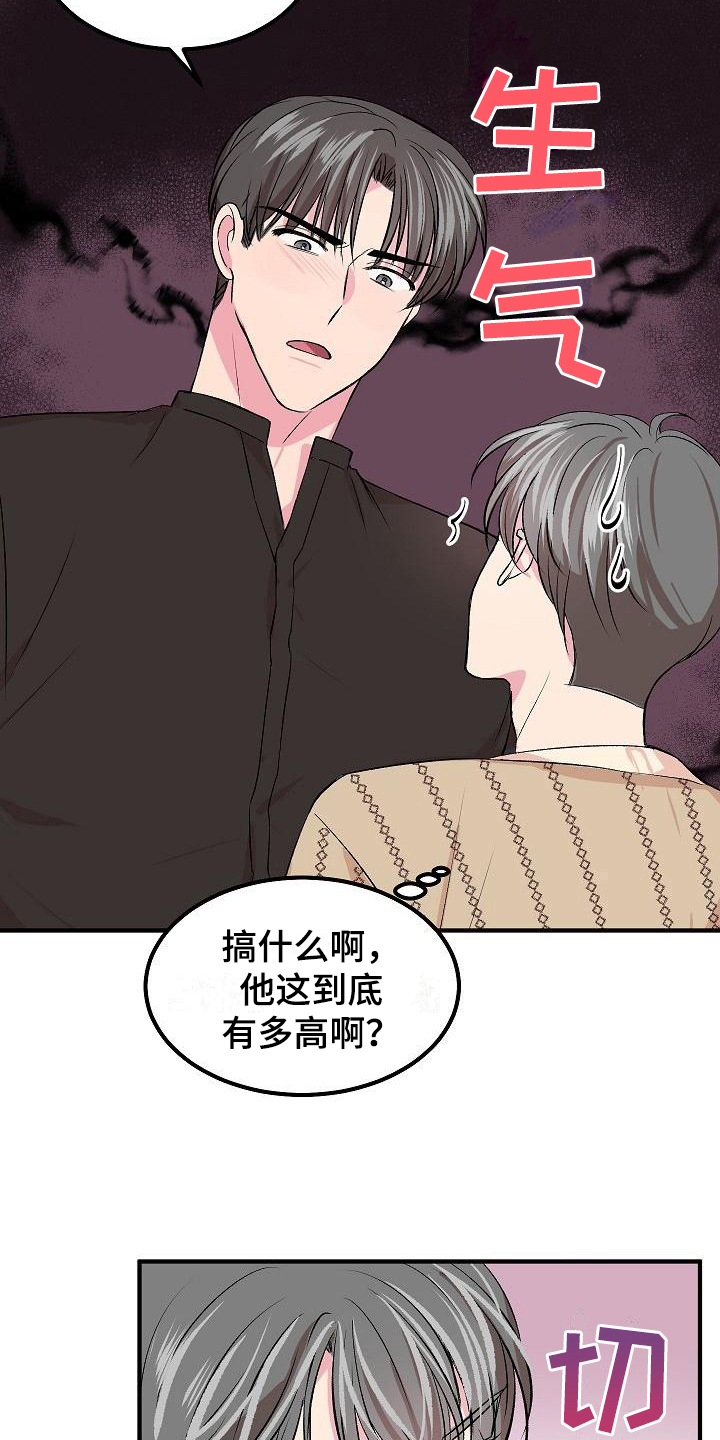 第10章：前男友11