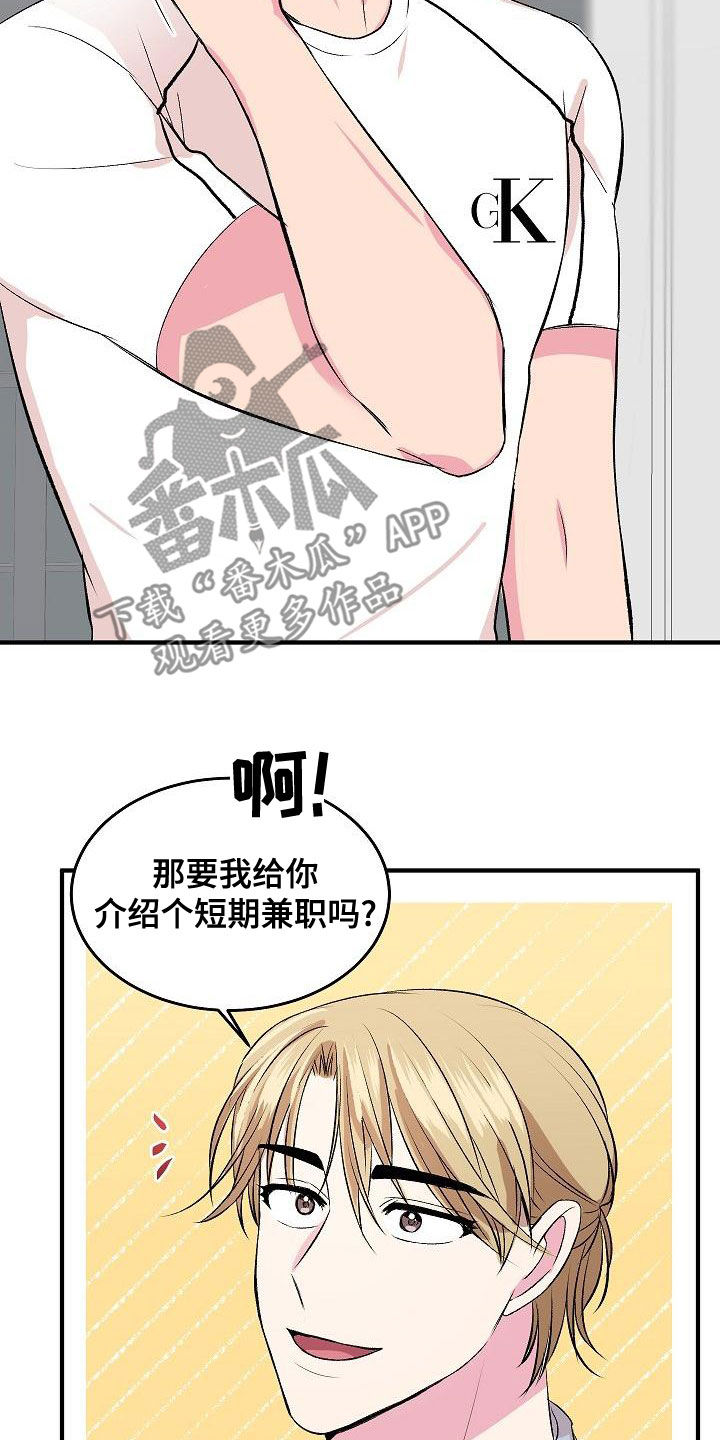 第18章：兼职22