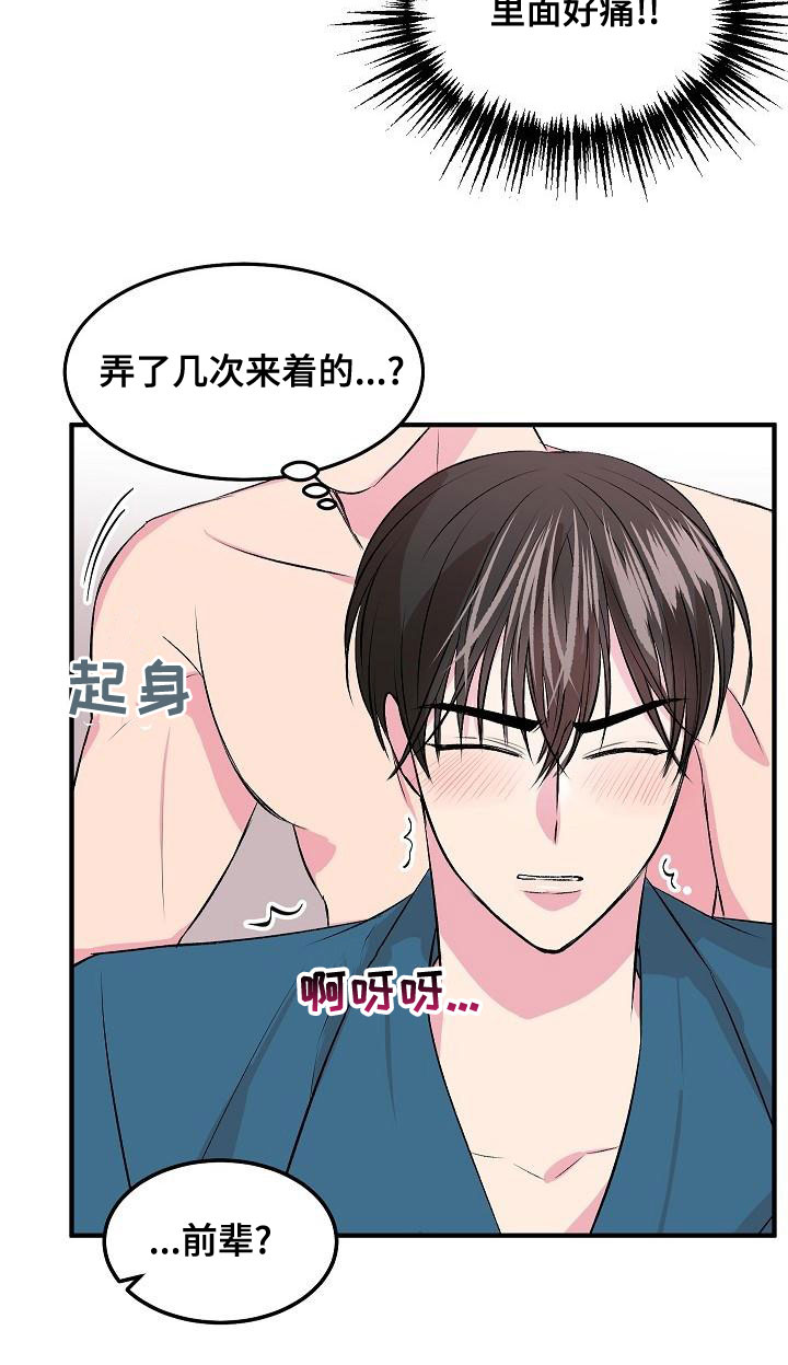 第24章：拍马屁7