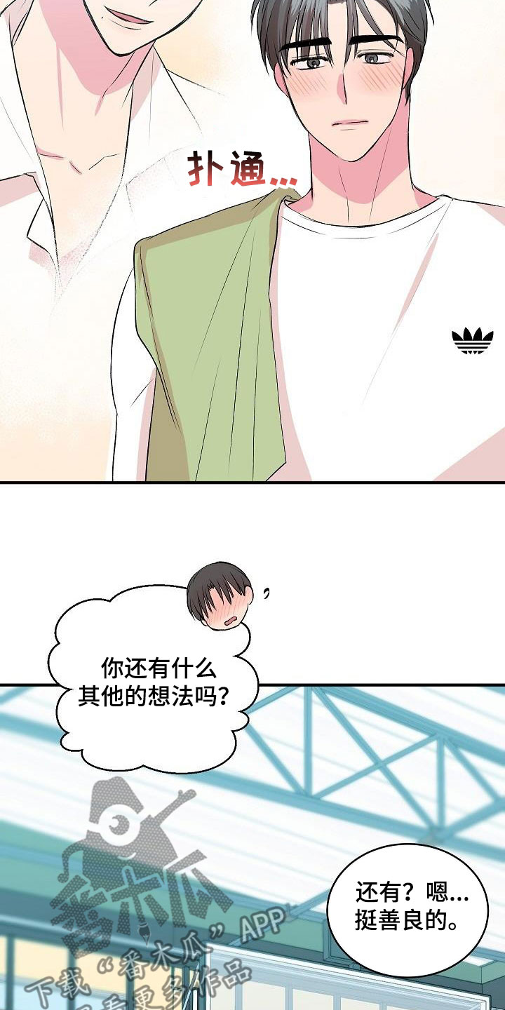 第40章：你喜欢我吗16
