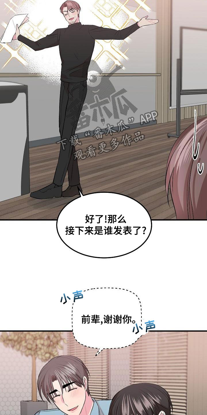 第24章：拍马屁23