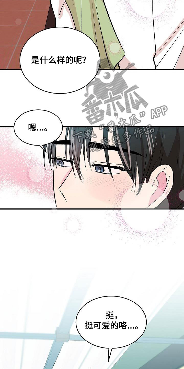 第40章：你喜欢我吗14