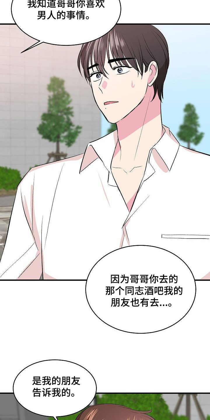 第38章：表白20
