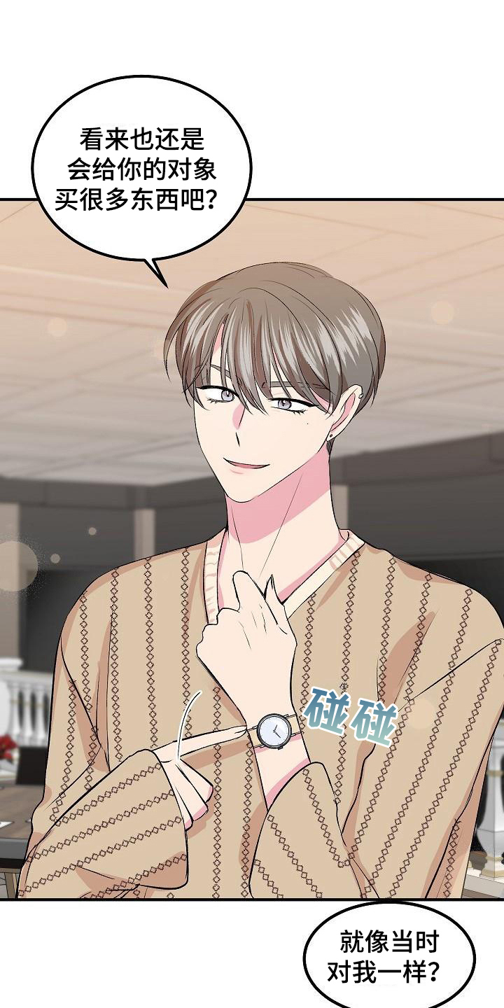 第10章：前男友5
