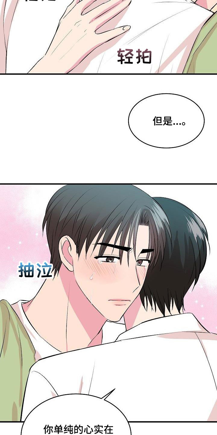 第41章：惹人喜欢12