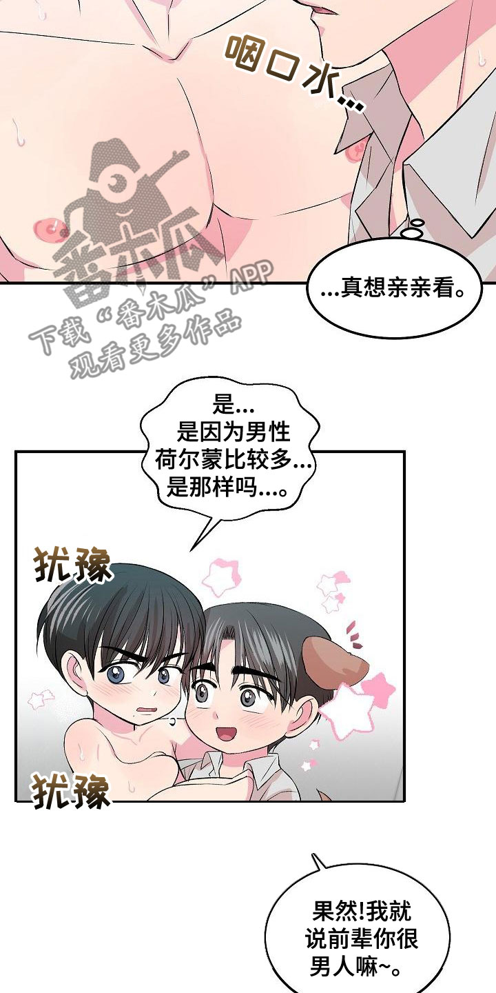 第22章：很男人14