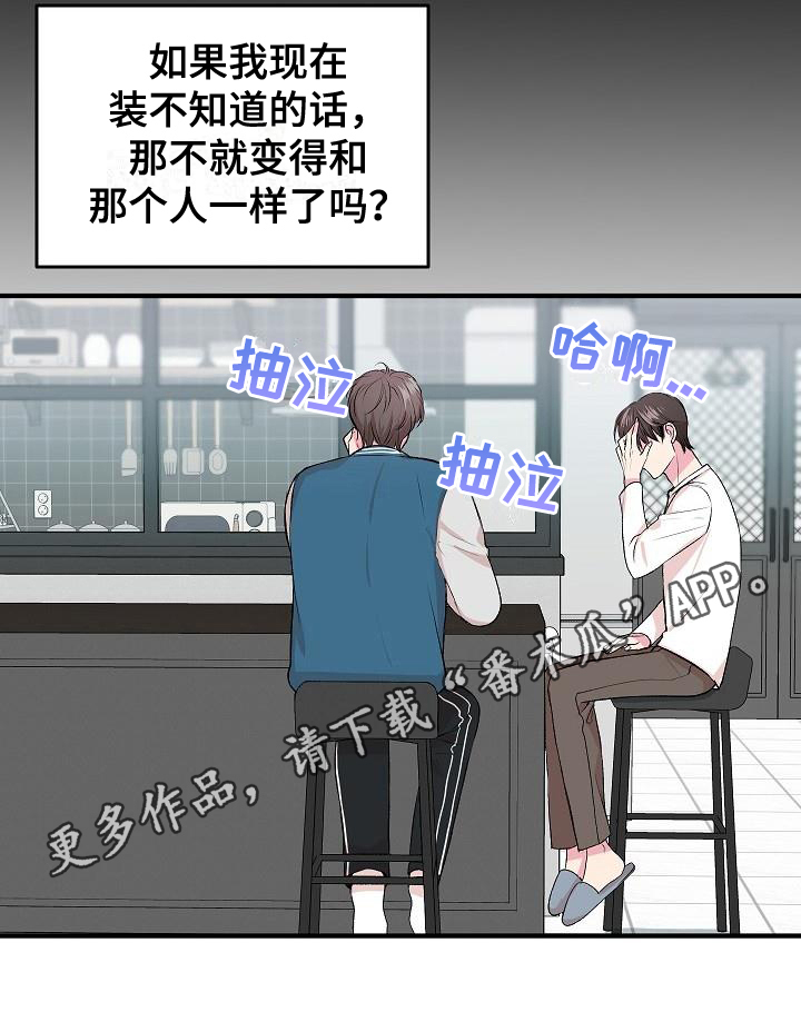 第6章：哭诉16