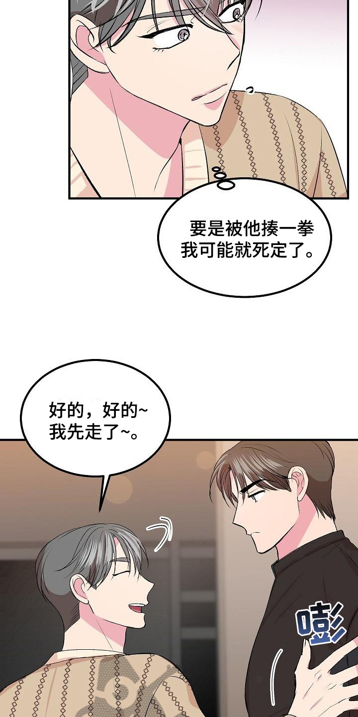 第10章：前男友12