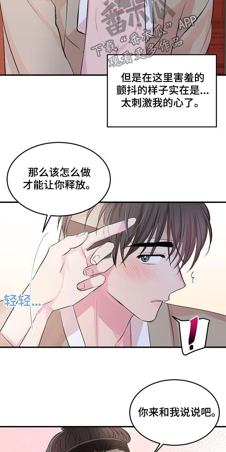 第46章：【番外】很好的想法14